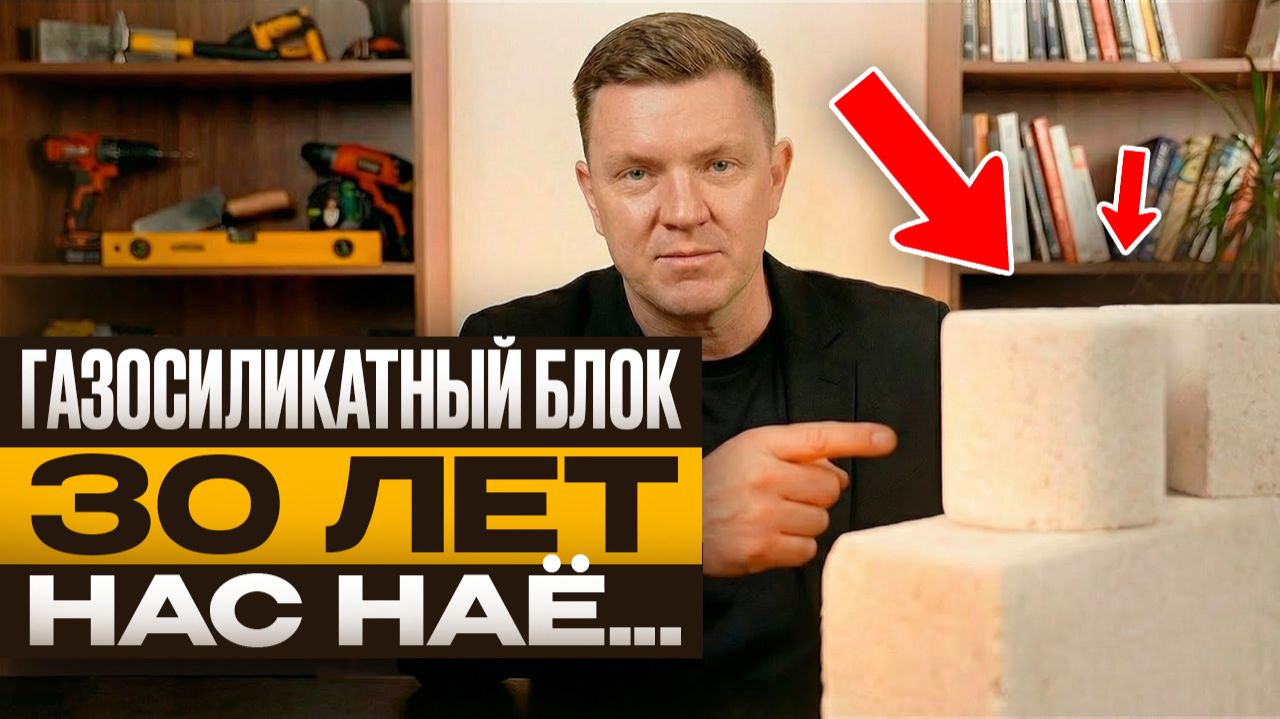 Самый популярный материал для строительства загородных домов  Газоблок: плюсы и минусы