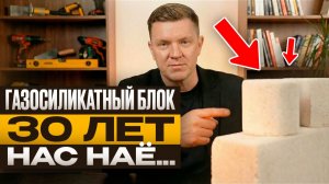 Самый популярный материал для строительства загородных домов / Газоблок: плюсы и минусы