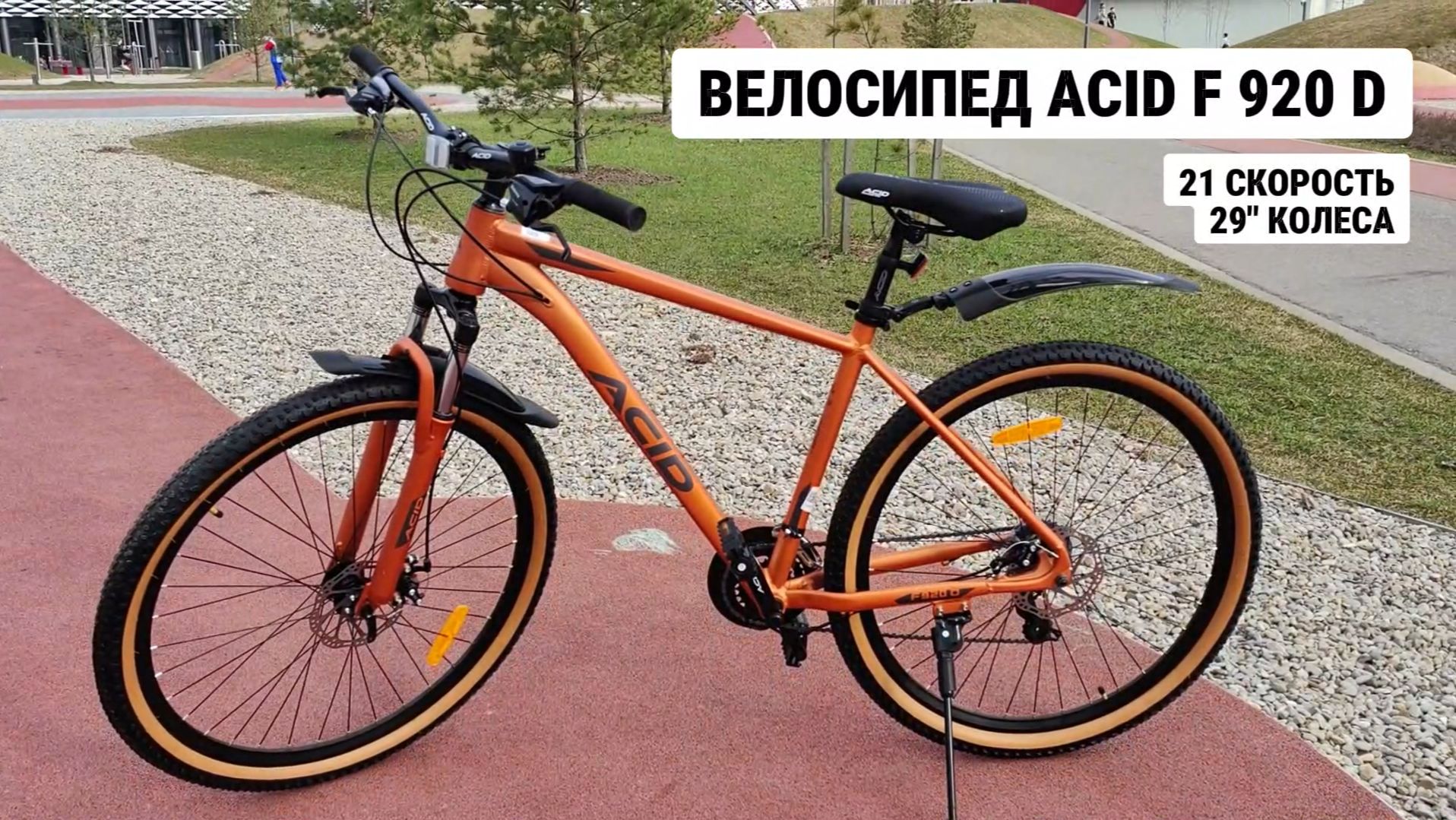 Велосипед 29' ACID F 920 D #велосипед #горный #mtb смотреть онлайн