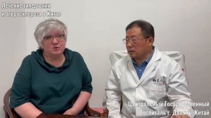 Отзыв о лечении гипертонии атеросклероза в Китае Далянь в государст. госпитале , военный профессор