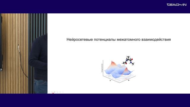 Королев В.В. - Зимняя школа ИИ 2026 - 7. Применение ИИ в химии