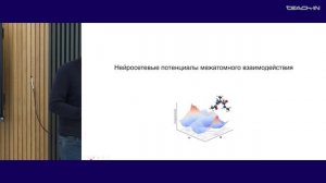 Королев В.В. - Зимняя школа ИИ 2026 - 7. Применение ИИ в химии