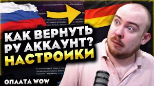 КАК ВЕРНУТЬ РУ АККАУНТ? ЛАЗЕЙКА? WOW MIDNIGHT 12.0.1! НОВОСТИ WOW 12.0 WORLD OF WARCRAFT! #wow