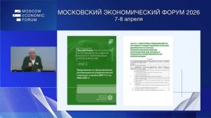 МЭФ 2026 "Место России в мировой климатической повестке" Булат Нигматулин