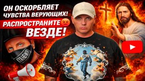 ВИТАЛИЙ РЕУТОВ ОСКОРБЛЯЕТ ЧУВСТВА ВЕРУЮЩИХ ЛЮДЕЙ