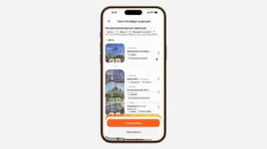 Планирование поездки