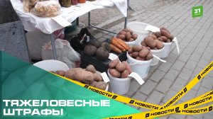 Тяжеловесные штрафы. Госдума может ужесточить наказание за обман покупателей