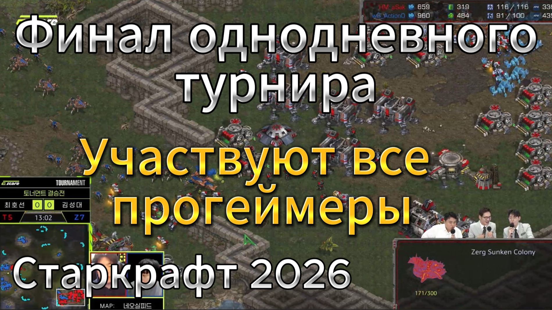 ОЧЕНЬ эмоциональный финал однодневного турнира с участием ВСЕХ прогеймеров в StarCraft Remastered