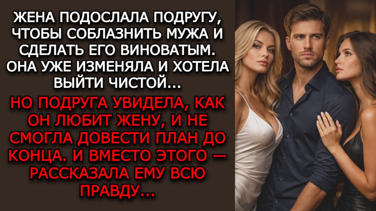 Измена жены. 