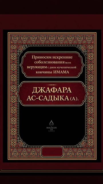 Сегодня — день, когда сердце сжимается от боли…

День, когда умолк голос истины,
но не угас её свет.