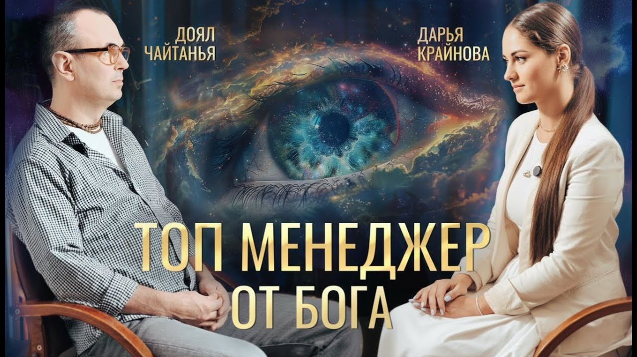 Как стать счастливым служа другим? Интервью с Доял Чайтаньей прабху