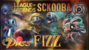 4 VS 5 Физз вжаривает | Leeague Of Legeends | #LoL