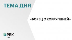 Экс-главу антикоррупционного отдела МВД в Стерлитамаке приговорили к 11,5 г. колонии строгого режима
