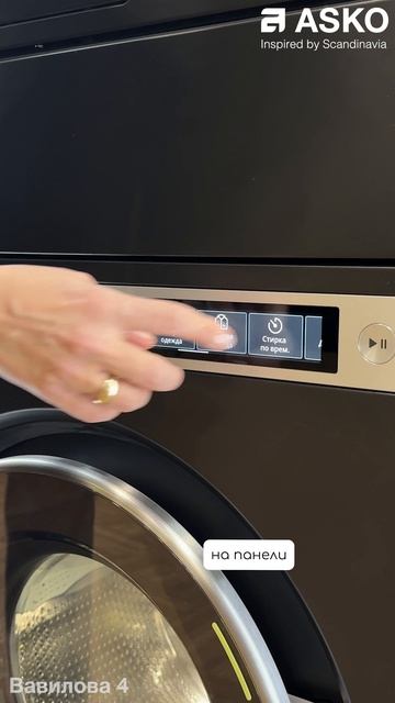 Как запустить очистку барабана в стиральной машине ASKO?