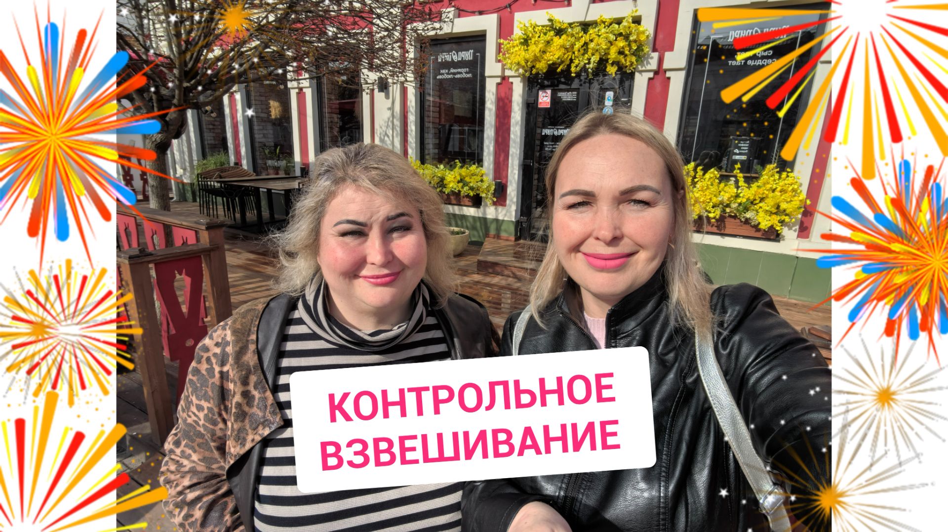 КОНТРОЛЬНОЕ ВЗВЕШИВАНИЕ