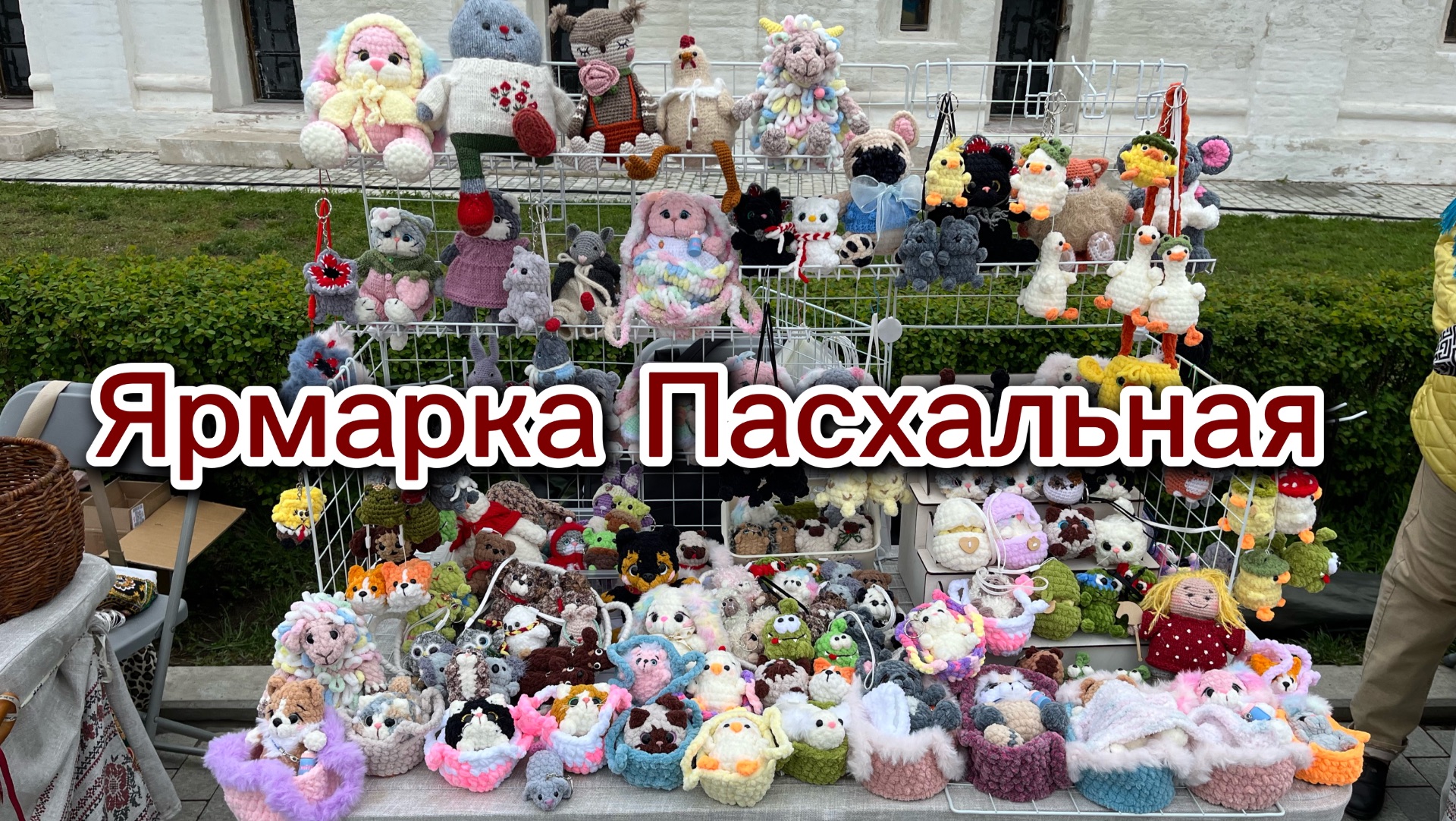 1️⃣1️⃣Ярмарка Пасхальная 🪺12.04.26 смотреть онлайн