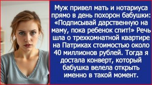 Муж привел нотариуса в день похорон бабушки | ИСТОРИЯ ИЗ ЖИЗНИ | АУДИО РАССКАЗ | СЛУШАТЬ ИСТОРИЮ