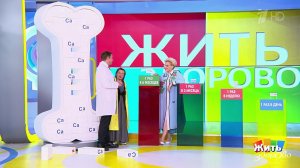 Кости: почему не хватает кальция? Жить здорово! Фрагмент выпуска от 13.04.2026