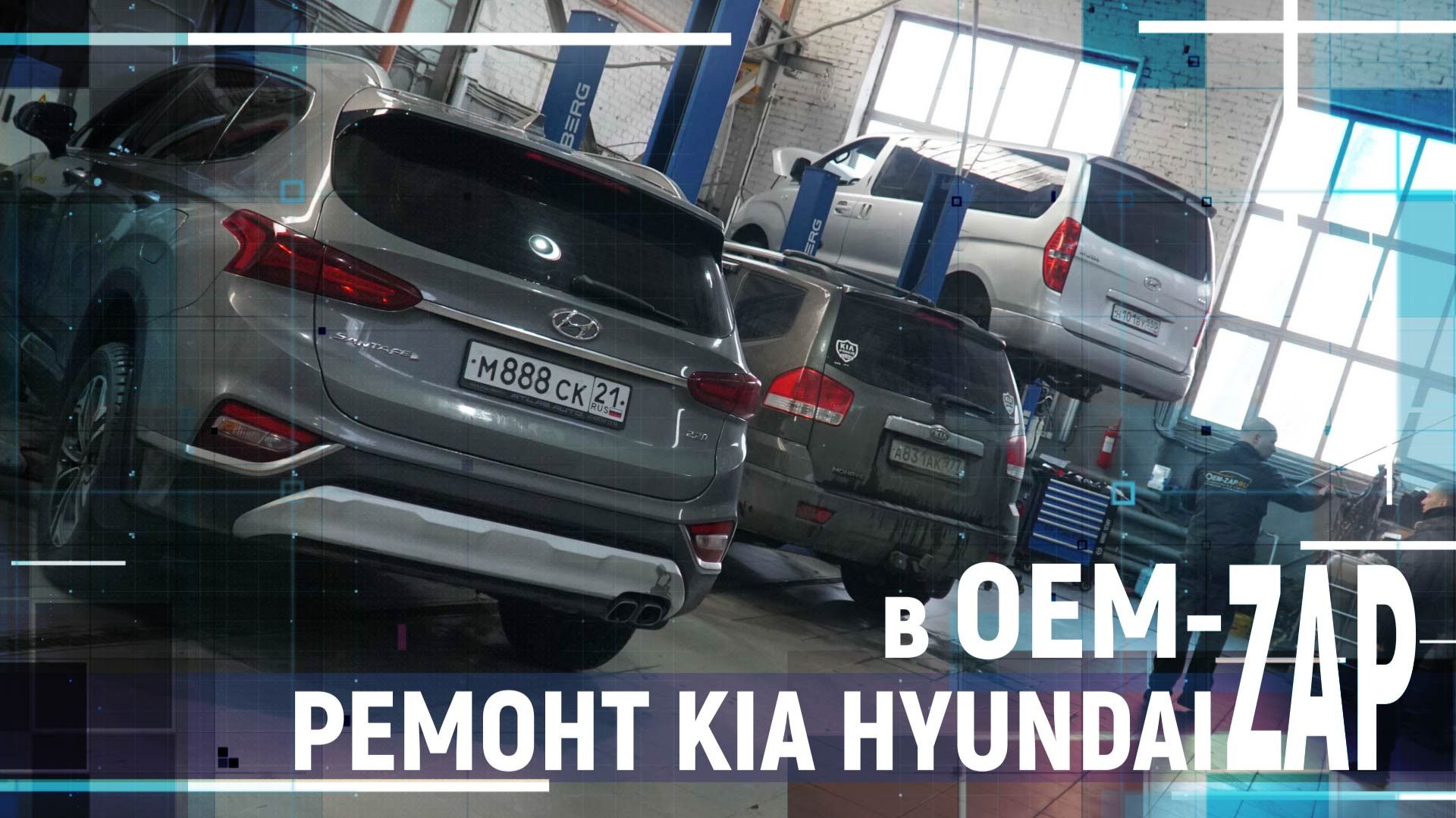 РЕМОНТ KIA HYUNDAI в OEM-ZAP