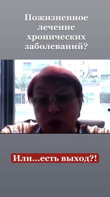 Почему медицина не вылечивает хронические заболевания (гипертония, сахарный диабет и др)