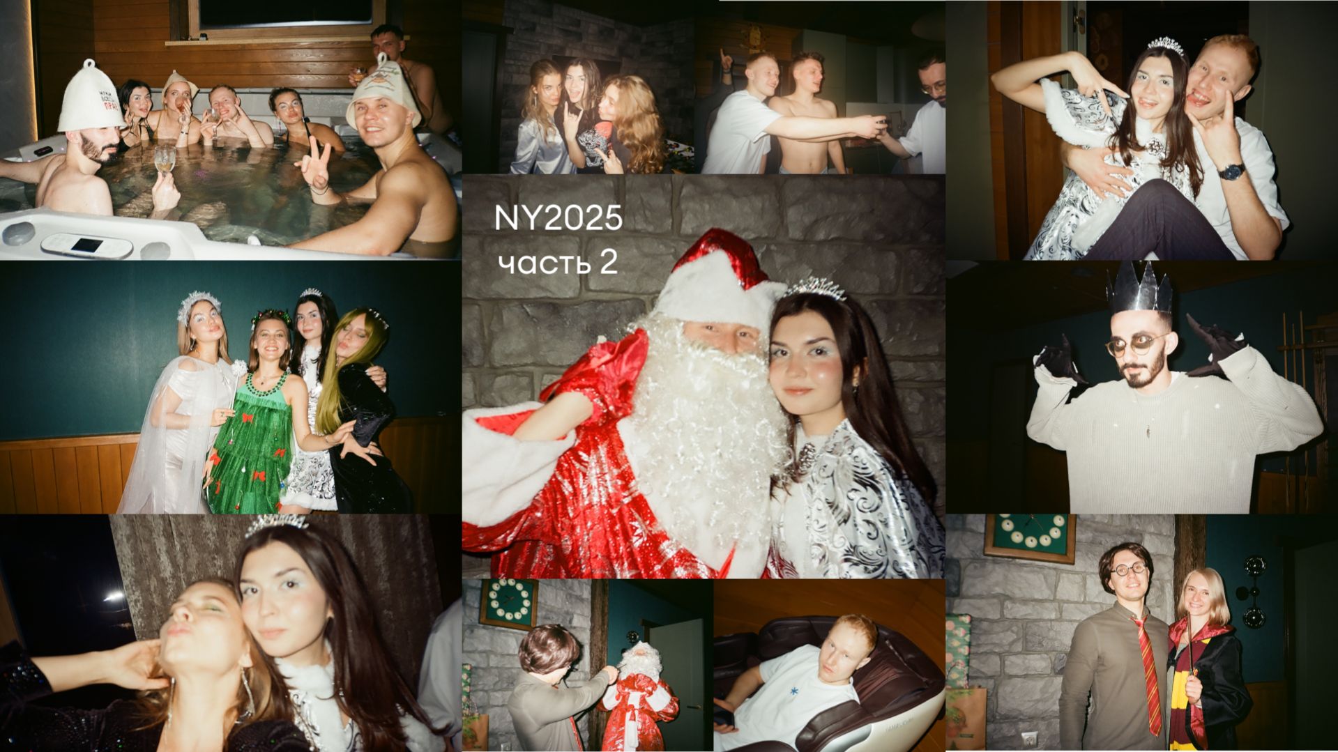 Новый год 2025. Часть 2
