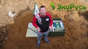 ЭкоРусь. Септик ЭкоГранд 10 пр в Коммунарке. 8-925-50-777-25
