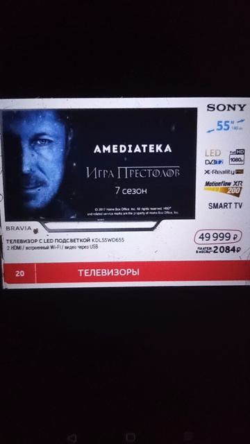 Реклама Эльдорадо 2017. Телевизор sony Bravia