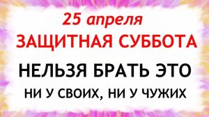 25 апреля День Василия. Что нельзя делать 25 апреля День Василия. Народные традиции и приметы.