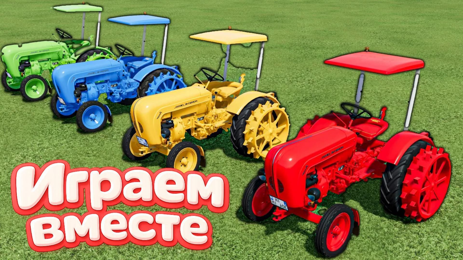 МУЛЬТИКИ ДЛЯ ДЕТЕЙ ПРО РАЗНОЦВЕТНЫЕ МАШИНКИ И ТРАКТОРЫ НА ФЕРМЕ 🤖 ГОНКИ МАШИНОК НА ФЕРМЕ