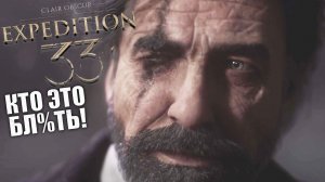 Экспедиция началась - Clair Obscur: Expedition 33 - Прохождение игры #2