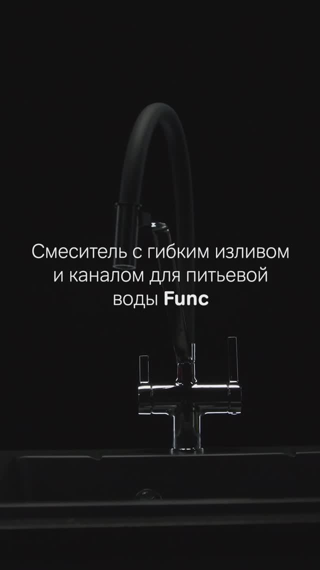 Кухонный смеситель AM.PM Func