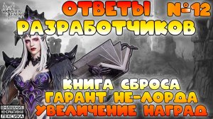 🔴 Ответы Разработчиков #12 || Watcher of Realms || 18+