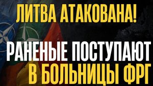 Игры кончились! Войска на территории альянса...Что происходит пока все смотрят на Иран