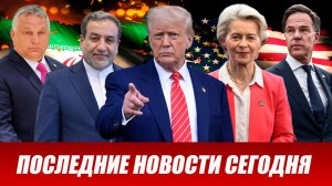 ПОСЛЕДНИЕ СРОЧНЫЕ НОВОСТИ НА 13.04.2026!