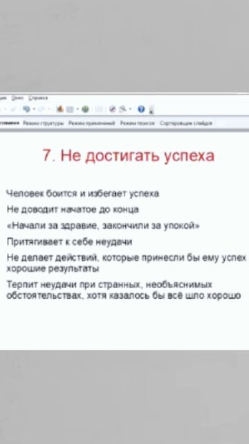 НЕ ДОСТИГАЙ УСПЕХА #shorts #детскиерешения #установкииздетства #сценарийжизни  #психология