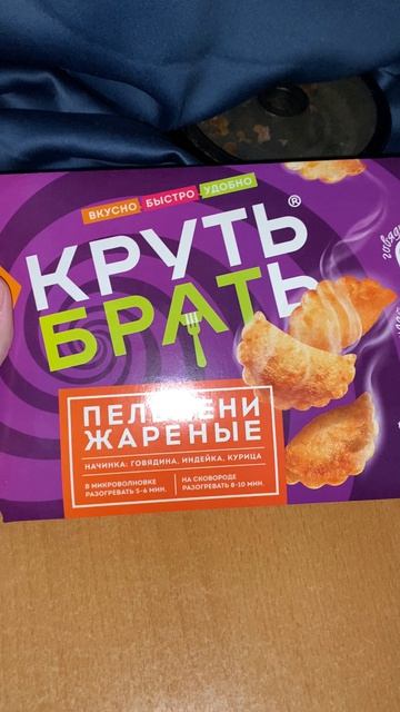 КРУТЬ!БРАТЬ!ПЕЛЬМЕНИ ЖАРЕННЫЕ!НАЧИНКА:ГОВЯДИНА,ИНДЕЙКА,КУРИЦА!ВКУСНО!БЫСТРО!УДОБНО!КОНТЕНТ НА КУХНЕ