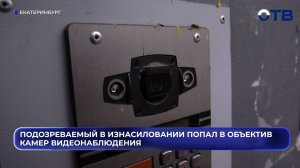 Подозреваемый в изнасиловании попал в объектив камер видеонаблюдения