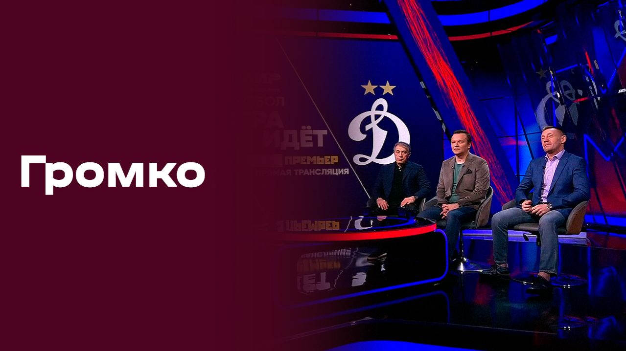 «Громко». Выпуск № 14 от 13.04.2026