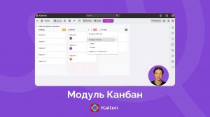 Модуль Канбан в Kaiten