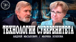 нка, или В чём секрет технологической самостоятельности и независимости