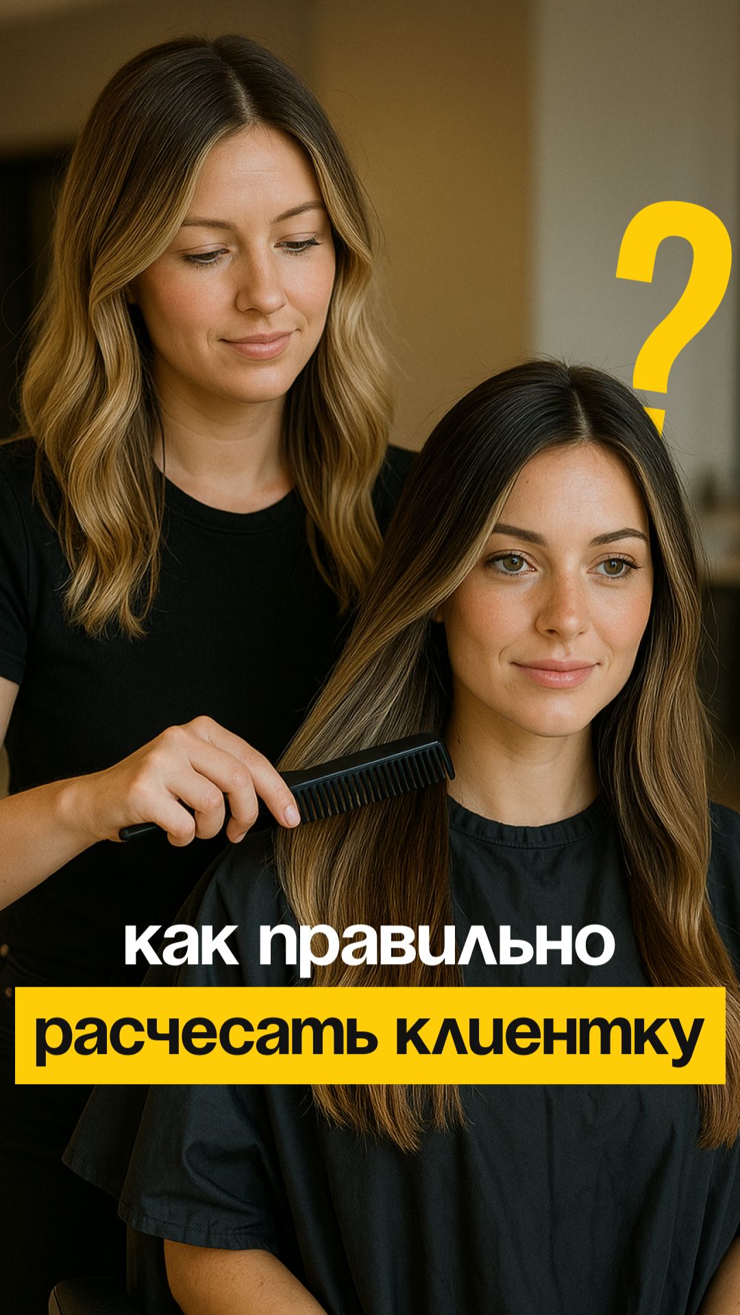 А вы как расчесываете? Когда мелочи - это не мелочи.