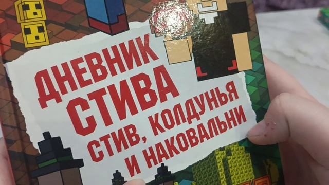 дневник Стива обзор 2/4