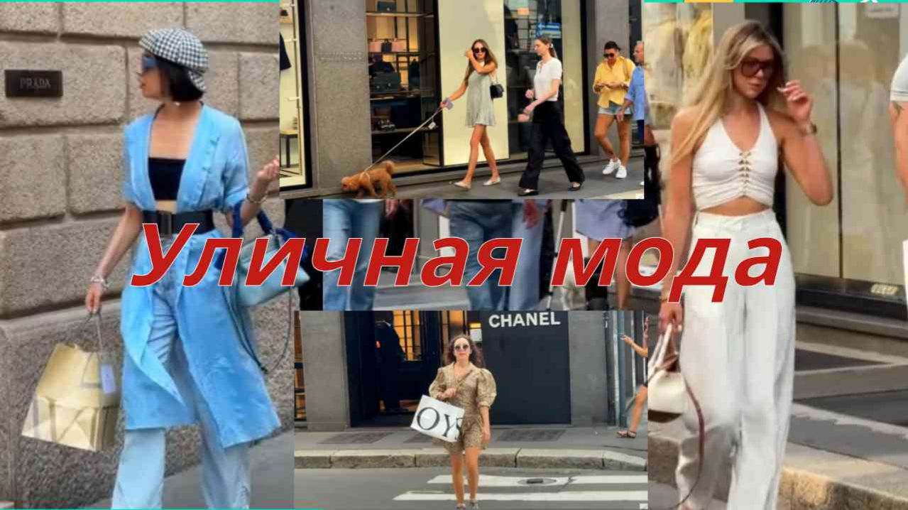 💎 ВЕСЕННИЙ ЛЮКС: САМЫЙ БОГАТЫЙ СТРИТ-СТАЙЛ МИЛАНА #1