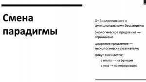 Цифровые двойники и цифровое бессмертие: к постановке проблемы (Алексей Антипов)