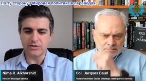 Нима Альхоршид - Полковник Жак Бод: ЕС разрушил военные фантазии Трампа, оставив его униженным