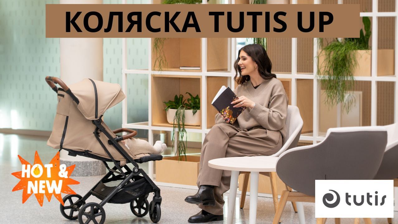 Коляска TUTIS UP❤. Смотрите видеообзор первыми!
