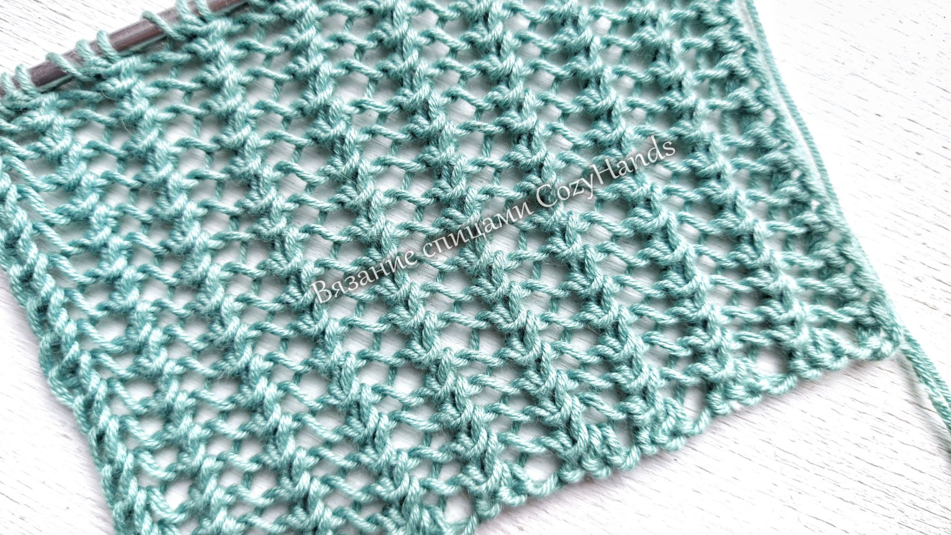 Всего 1 ряд и получаем такой приятный ажур 🔥 Лёгкий узор спицами