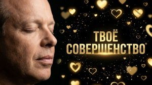 Квантовый код любви к телу: стань совершенством за 13 минут