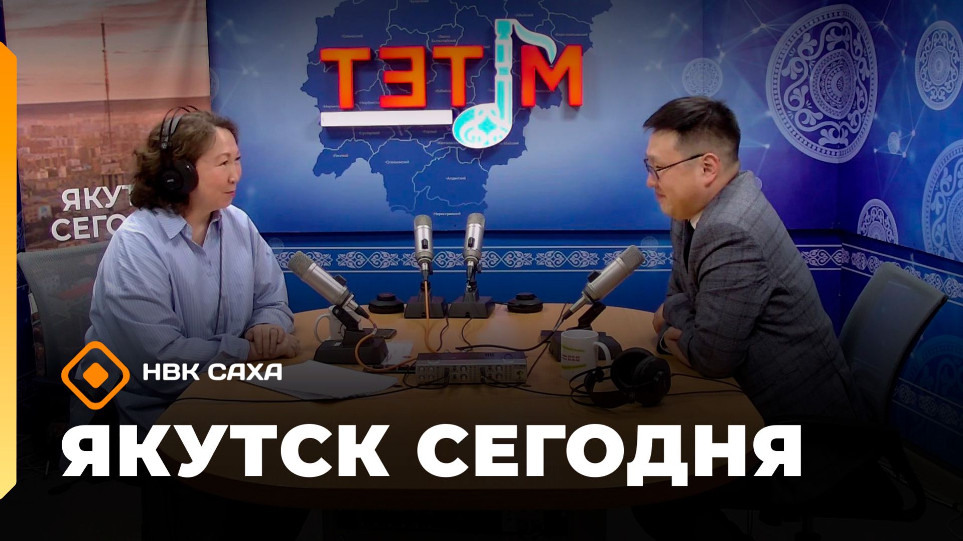 Якутск сегодня»  (13.04.26)