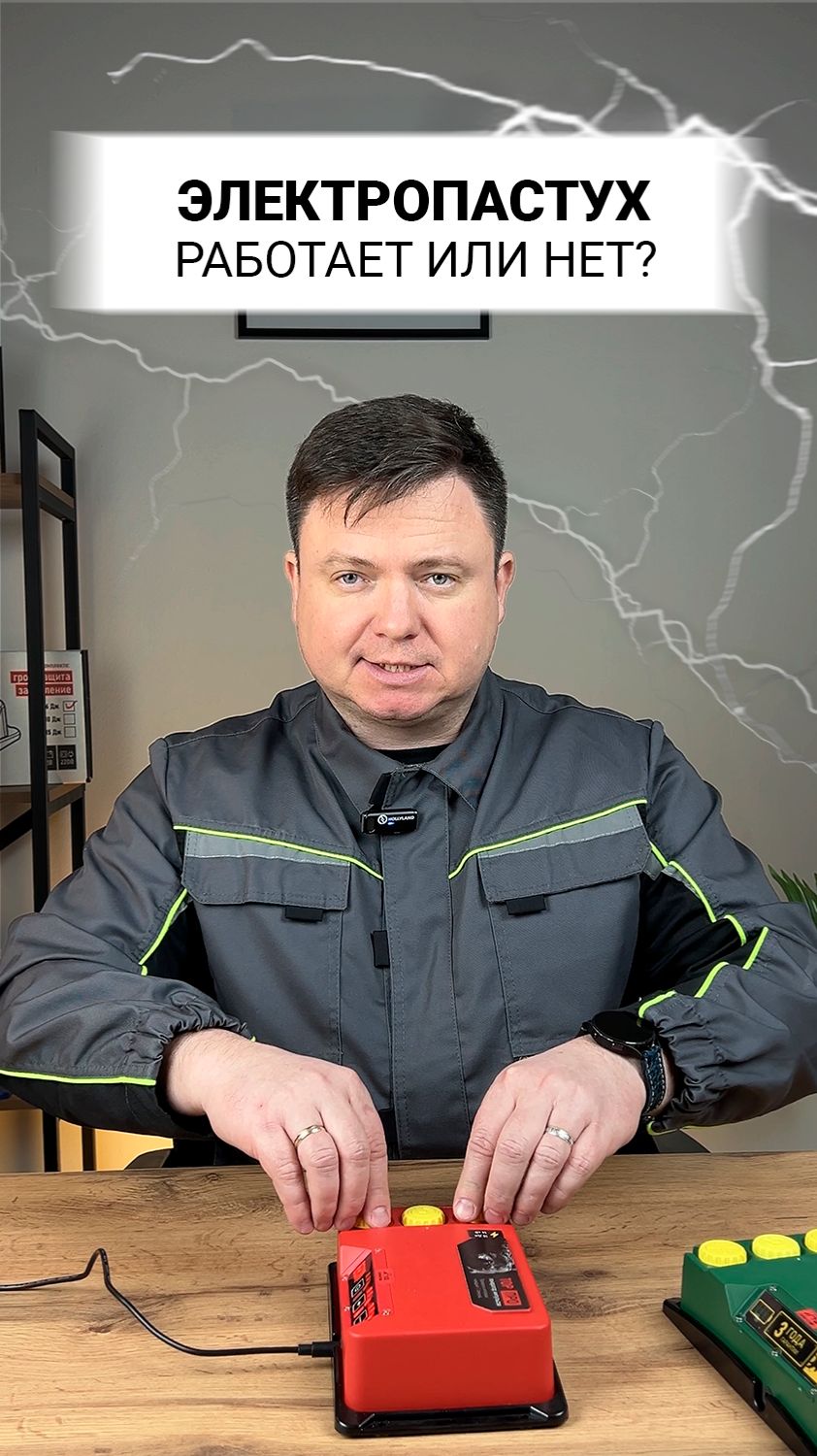 Как проверить электропастух за 1 минуту